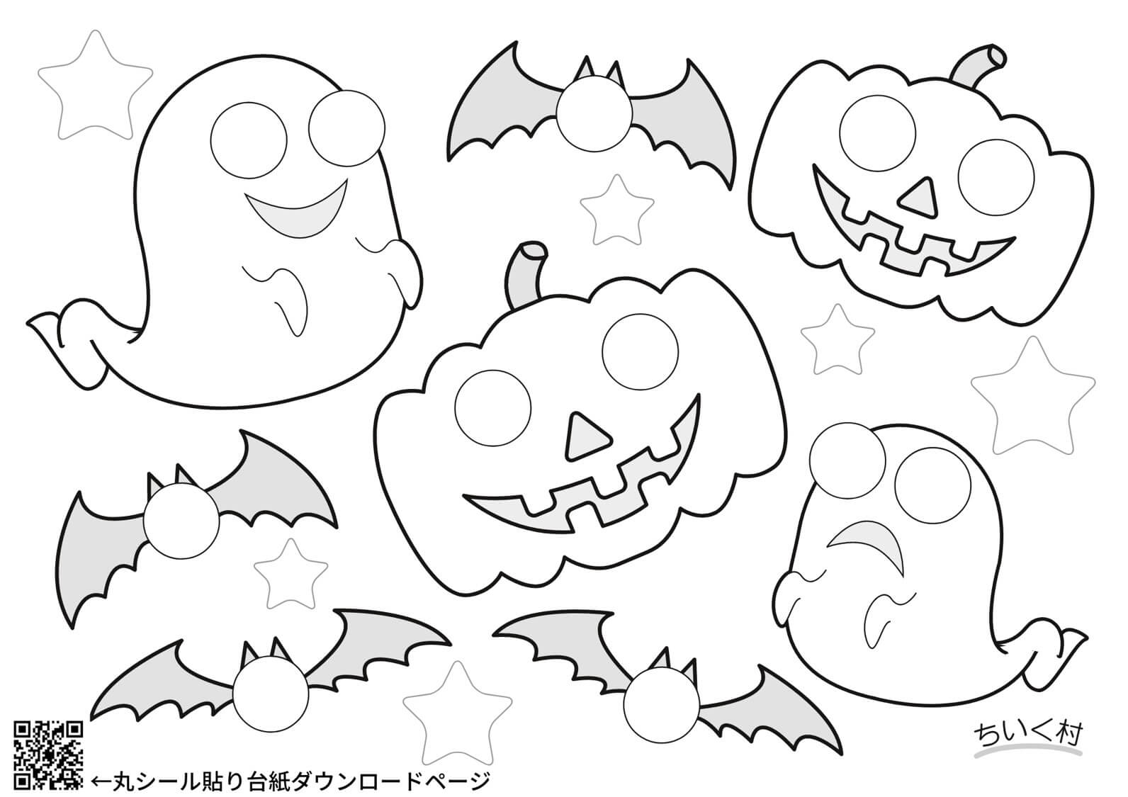 丸シール台紙　ハロウィン